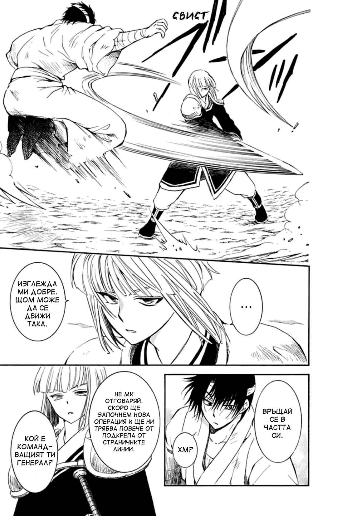Akatsuki no Yona Chapter 219 - Page 9