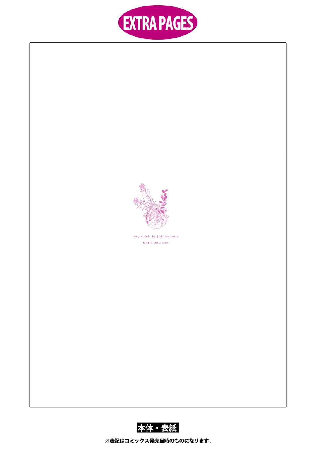 Kimi ga Shinu made Koi wo Shitai Chapter 29.5 - Page 4