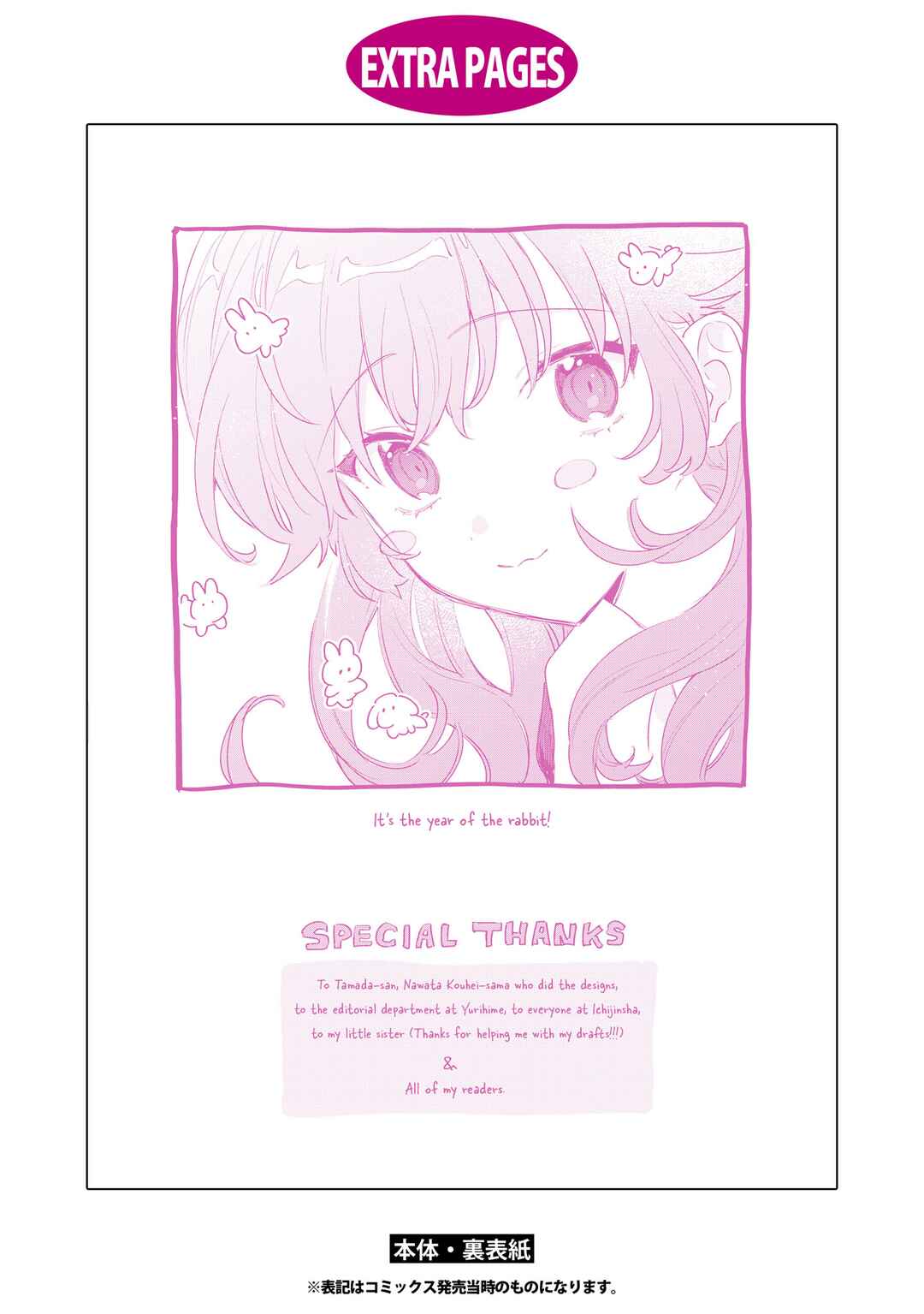 Kimi ga Shinu made Koi wo Shitai Chapter 29.5 - Page 5