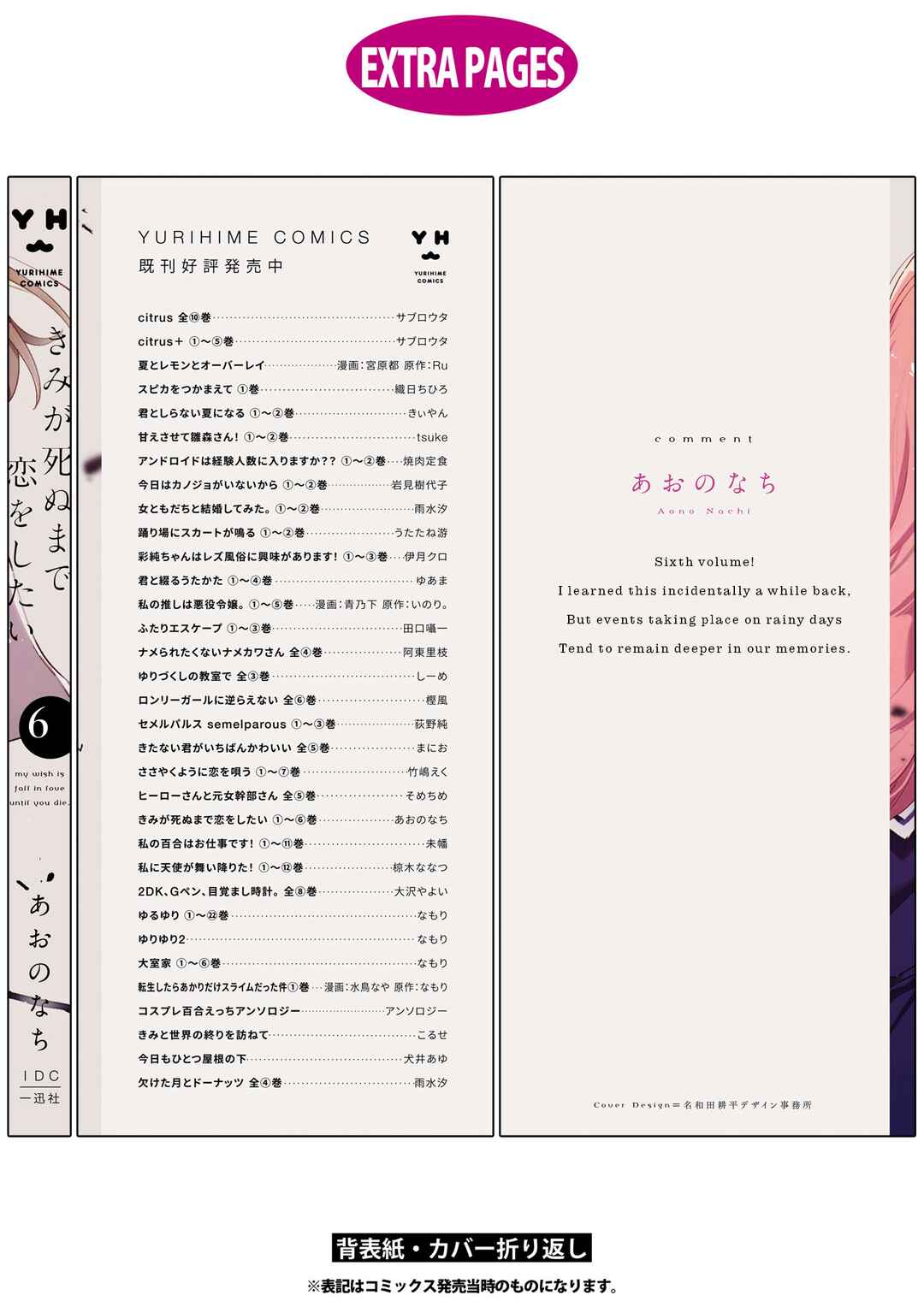 Kimi ga Shinu made Koi wo Shitai Chapter 29.5 - Page 6