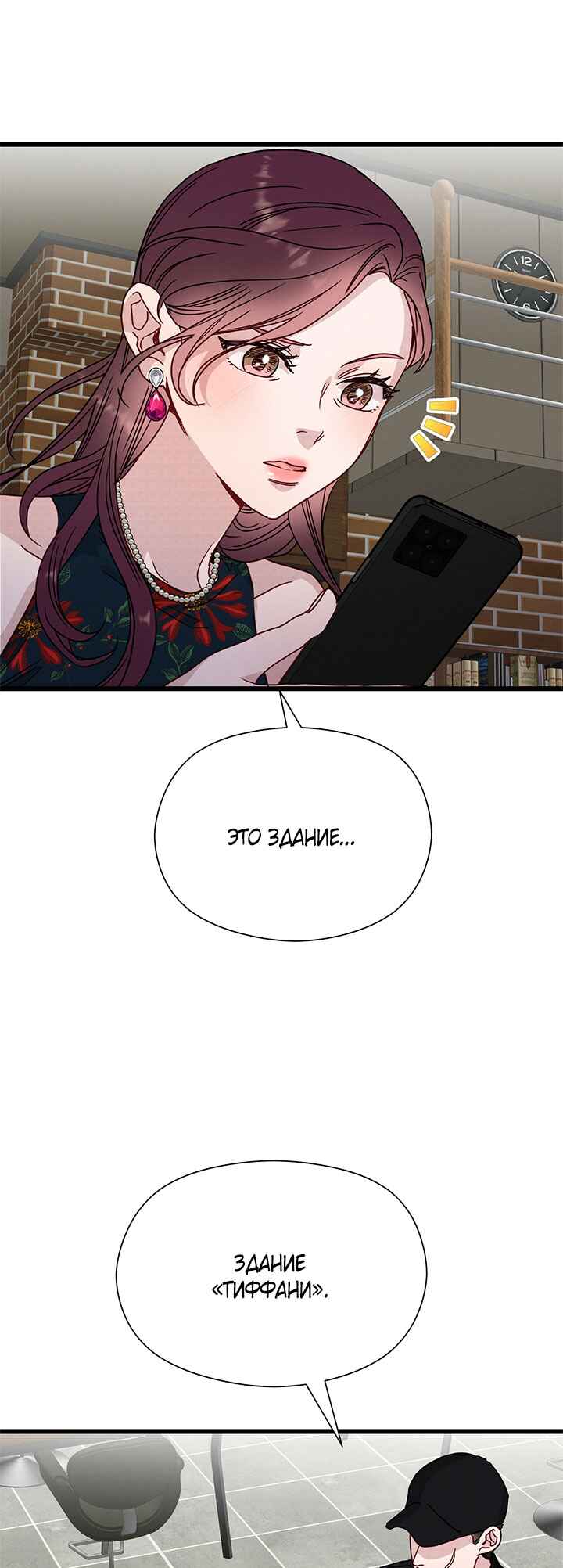A Morning Kiss at Tiffany's Chapter 51 - Page 16