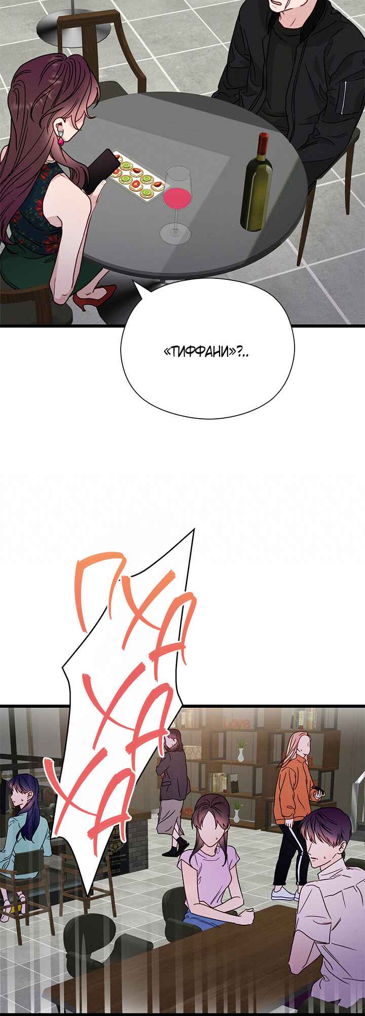A Morning Kiss at Tiffany's Chapter 51 - Page 17