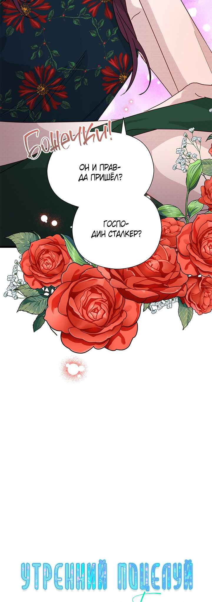 A Morning Kiss at Tiffany's Chapter 51 - Page 2