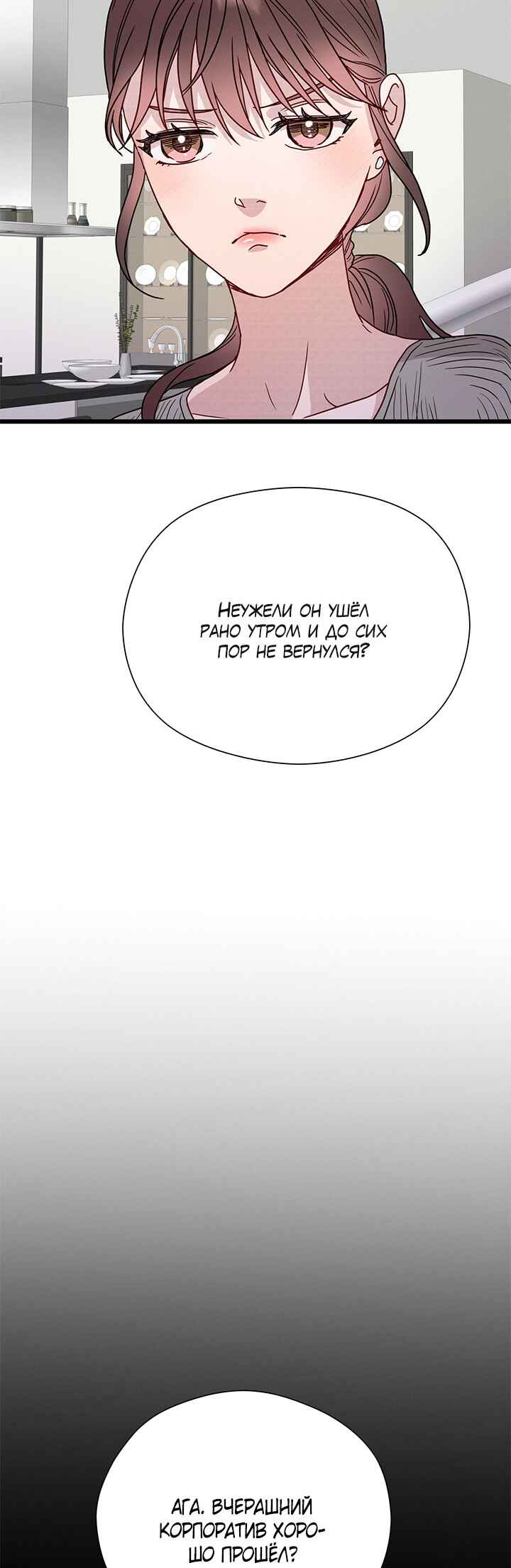 A Morning Kiss at Tiffany's Chapter 51 - Page 29