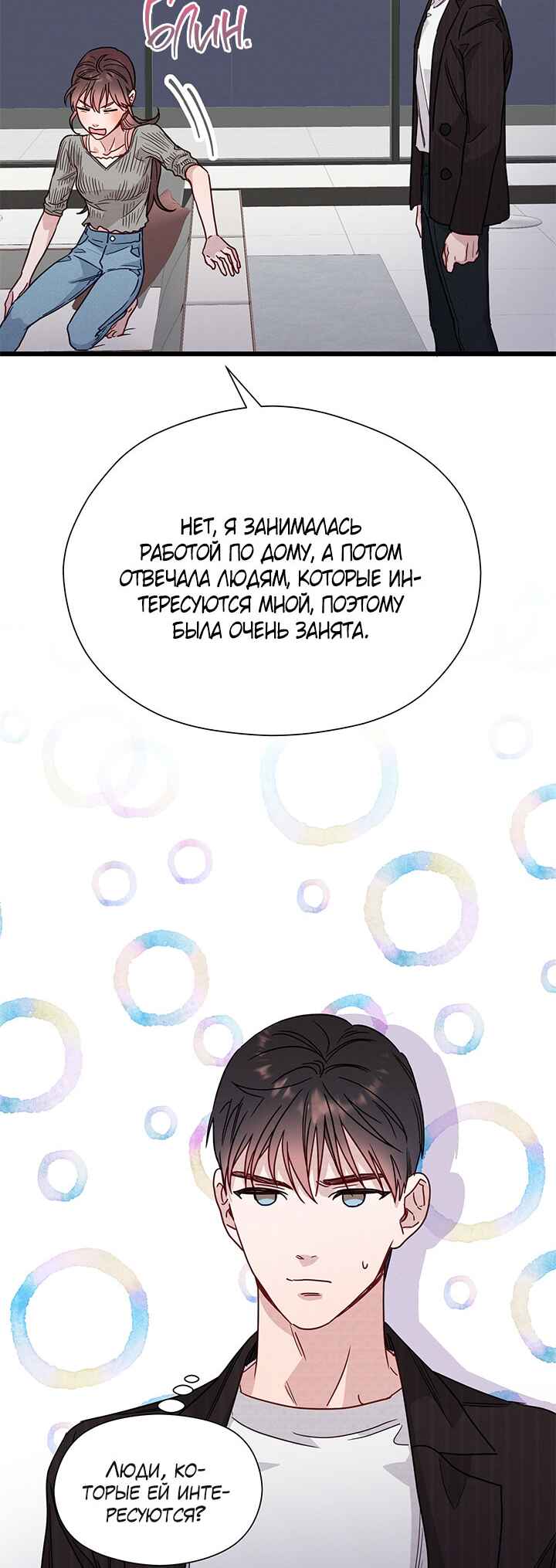 A Morning Kiss at Tiffany's Chapter 51 - Page 41