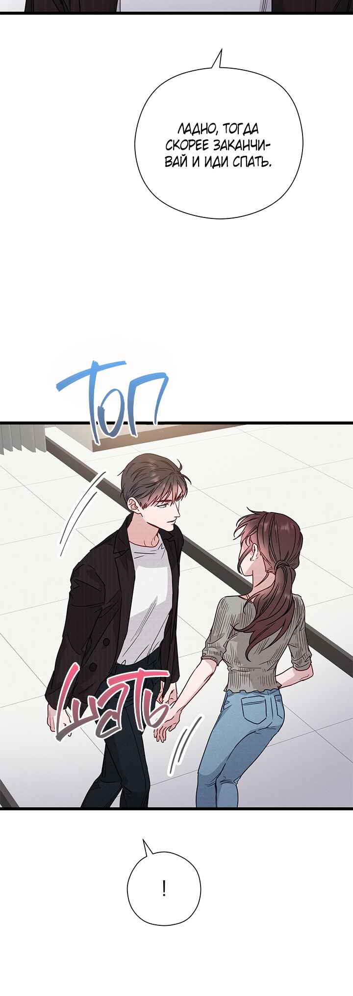 A Morning Kiss at Tiffany's Chapter 51 - Page 42