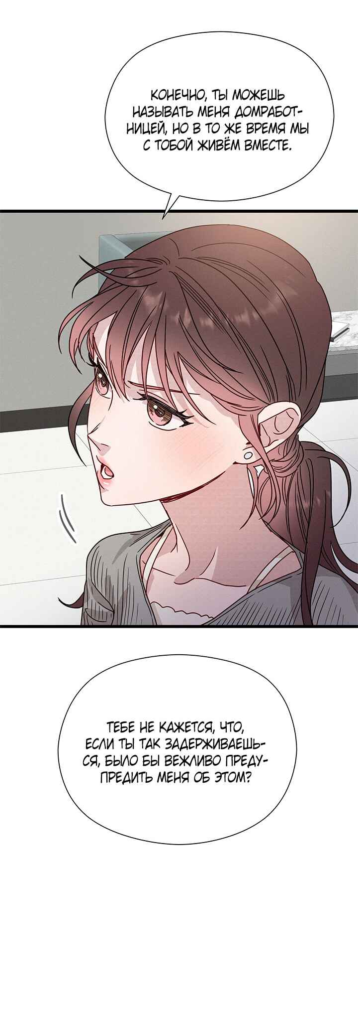 A Morning Kiss at Tiffany's Chapter 51 - Page 43