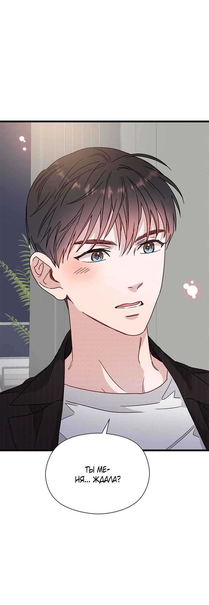 A Morning Kiss at Tiffany's Chapter 51 - Page 44