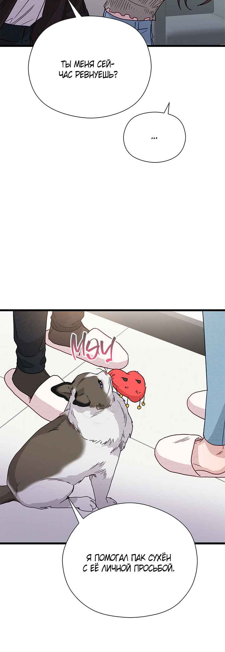 A Morning Kiss at Tiffany's Chapter 51 - Page 48