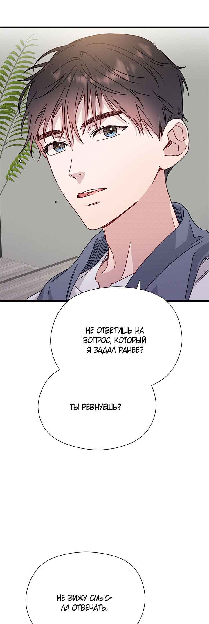 A Morning Kiss at Tiffany's Chapter 51 - Page 50