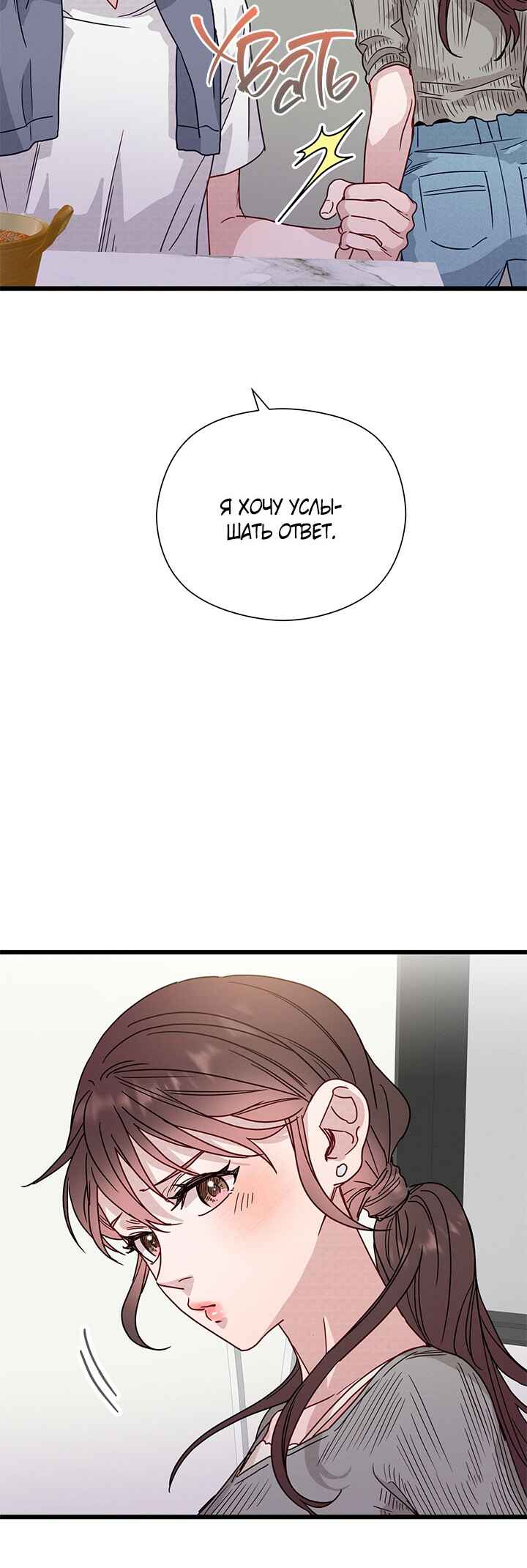 A Morning Kiss at Tiffany's Chapter 51 - Page 52
