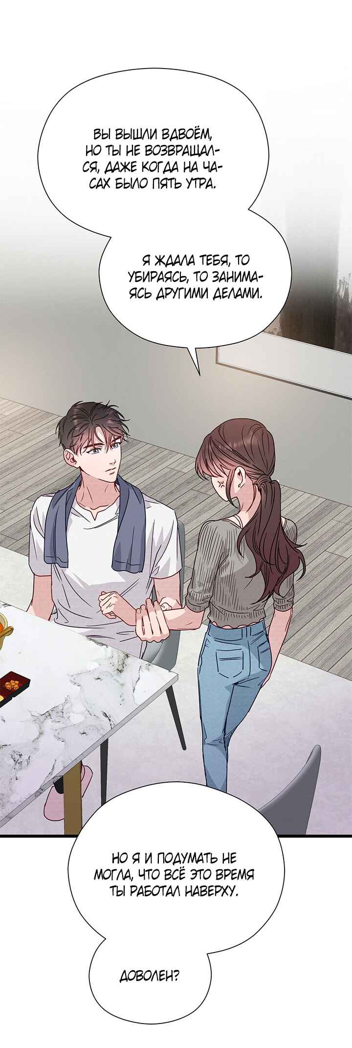 A Morning Kiss at Tiffany's Chapter 51 - Page 54