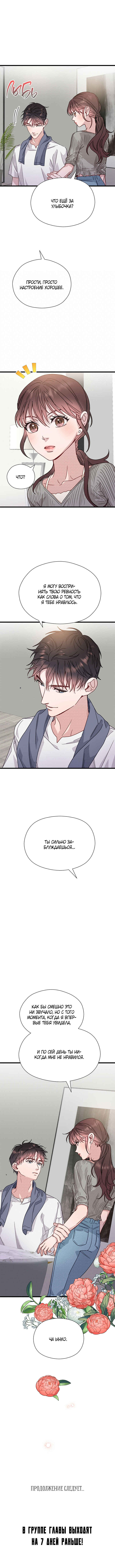 A Morning Kiss at Tiffany's Chapter 51 - Page 55