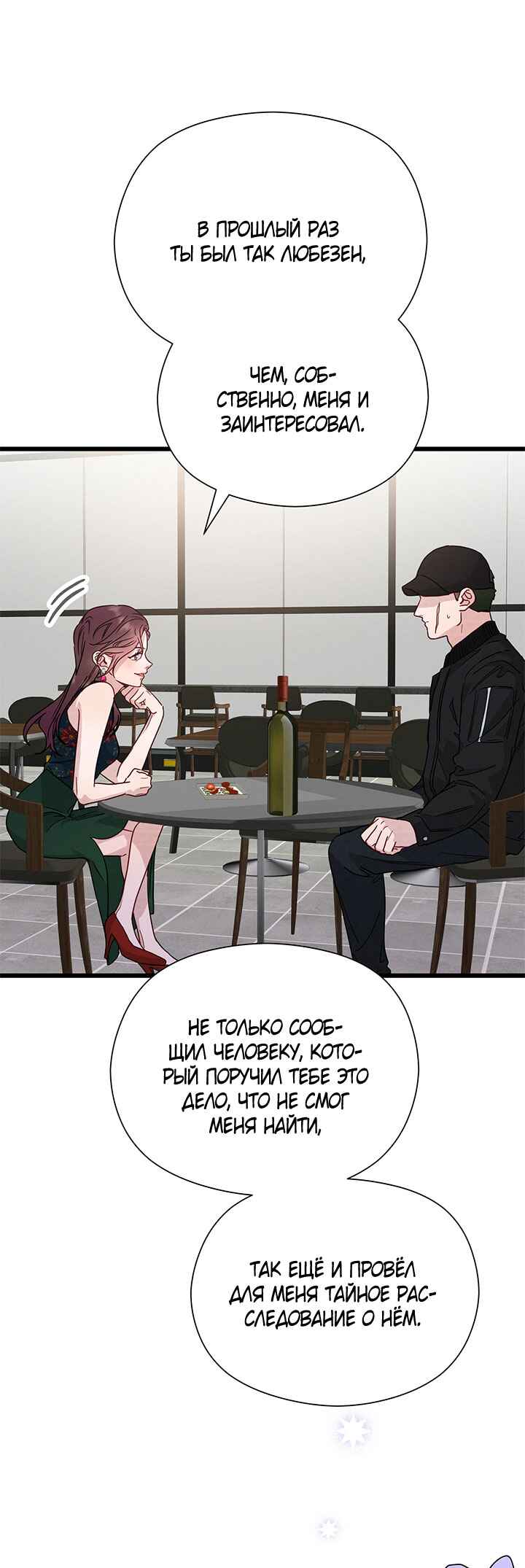 A Morning Kiss at Tiffany's Chapter 51 - Page 6