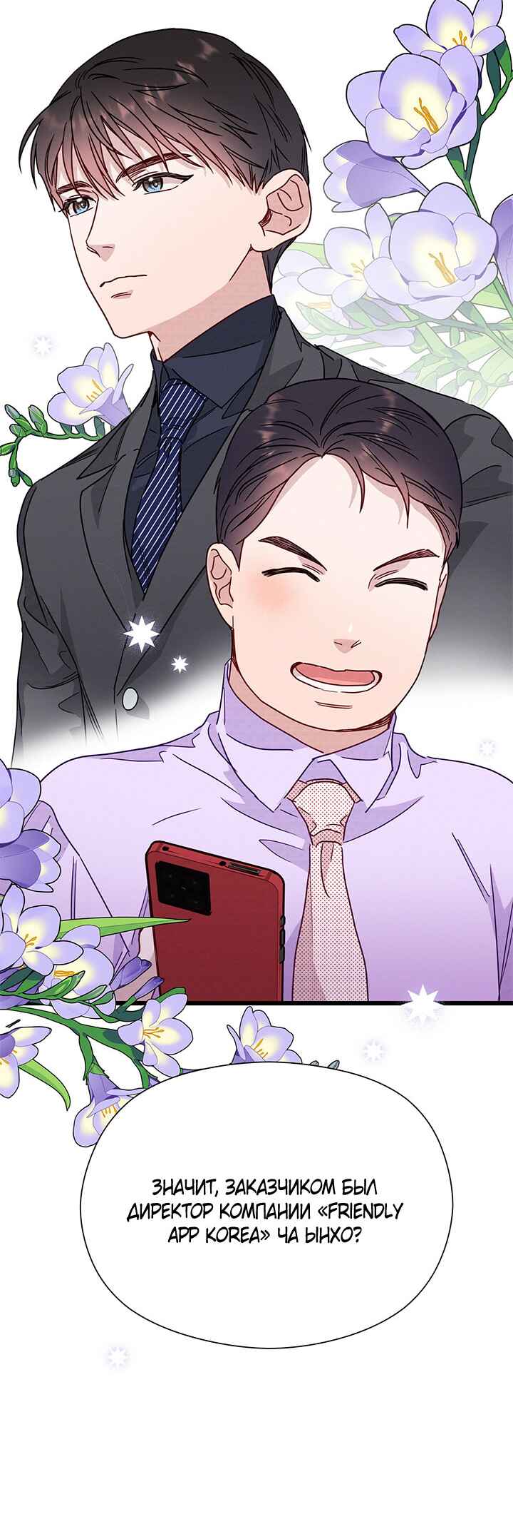 A Morning Kiss at Tiffany's Chapter 51 - Page 7