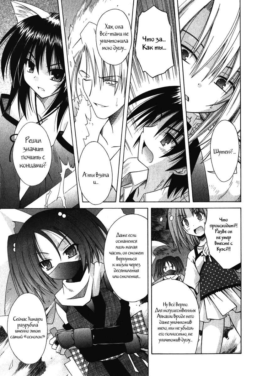 Omamori Himari Chapter 62 - Page 9