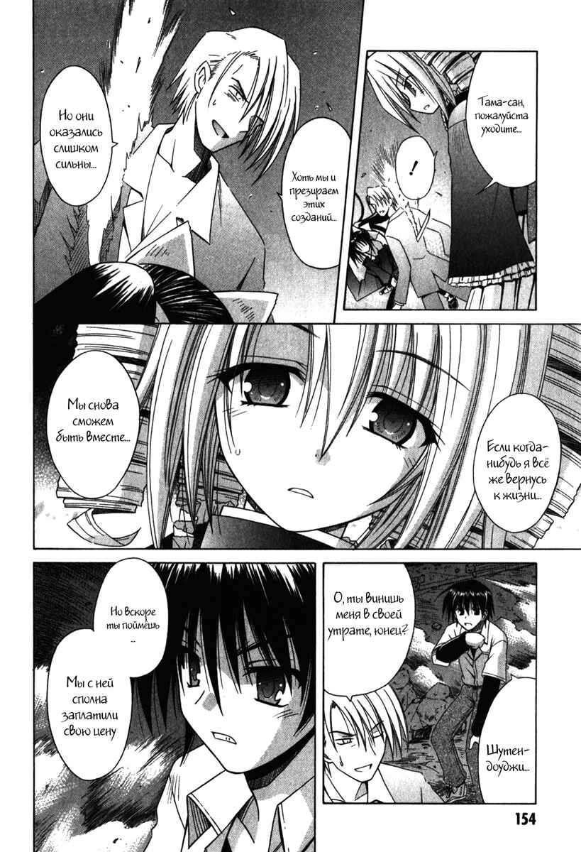 Omamori Himari Chapter 62 - Page 10