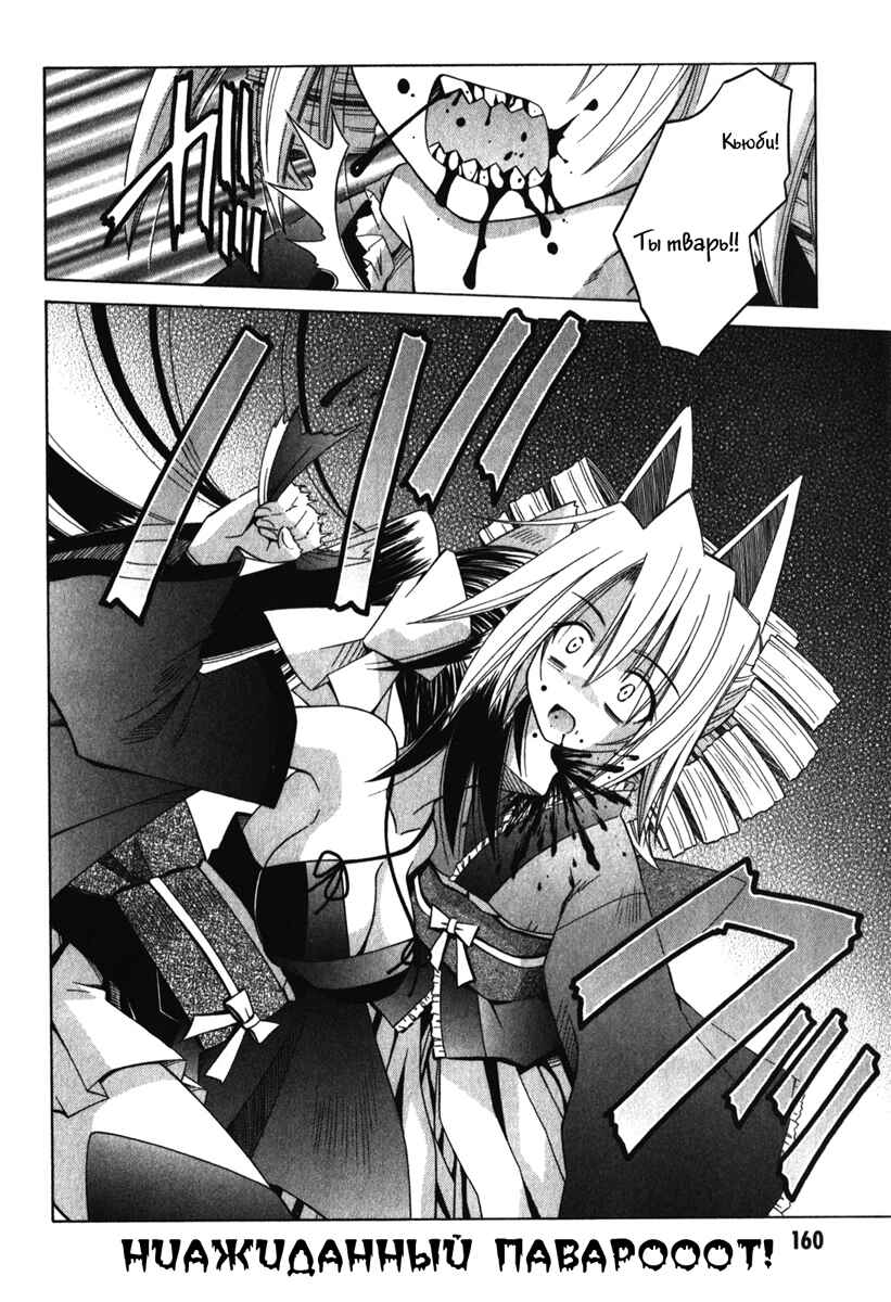 Omamori Himari Chapter 62 - Page 14