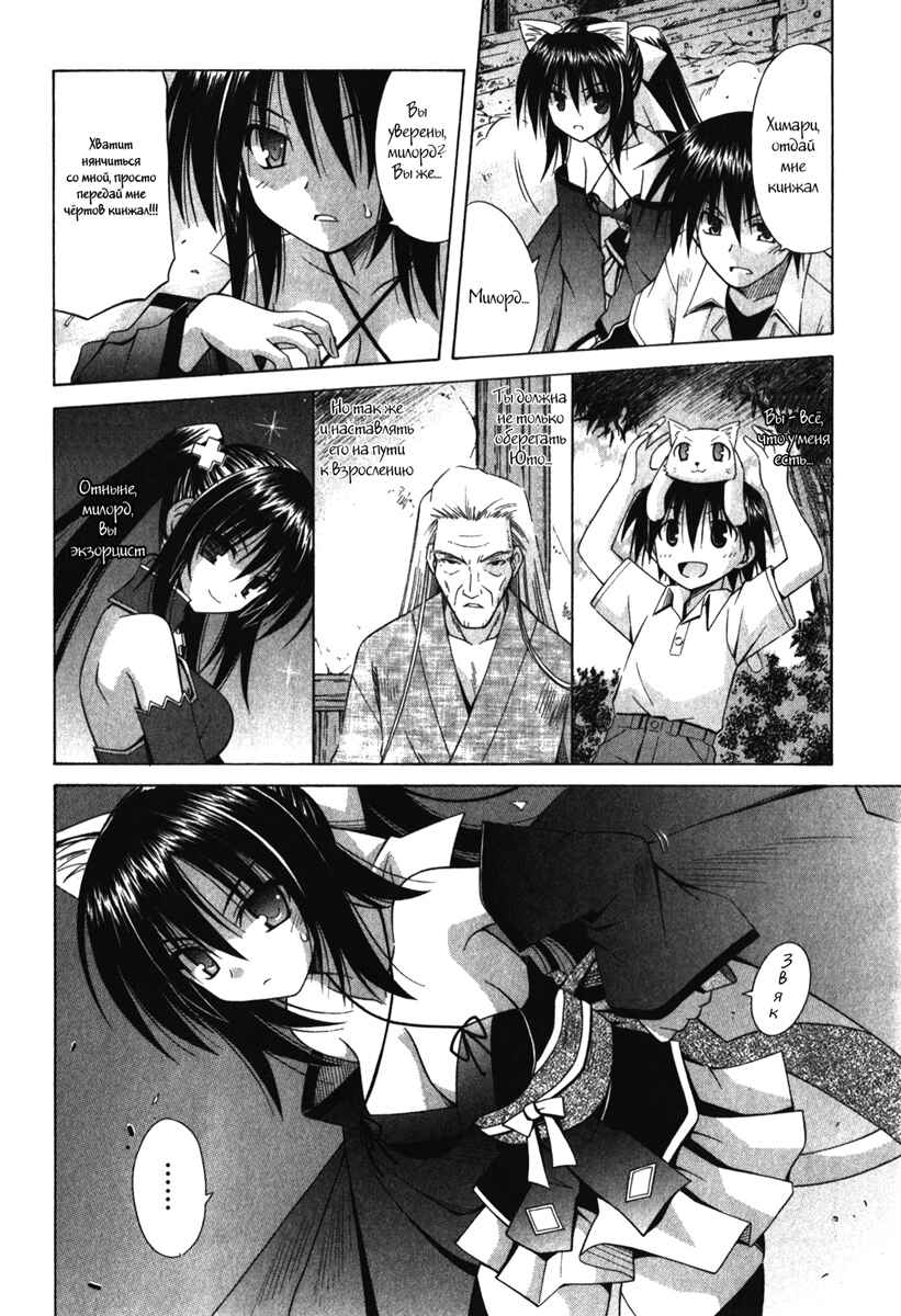 Omamori Himari Chapter 62 - Page 2