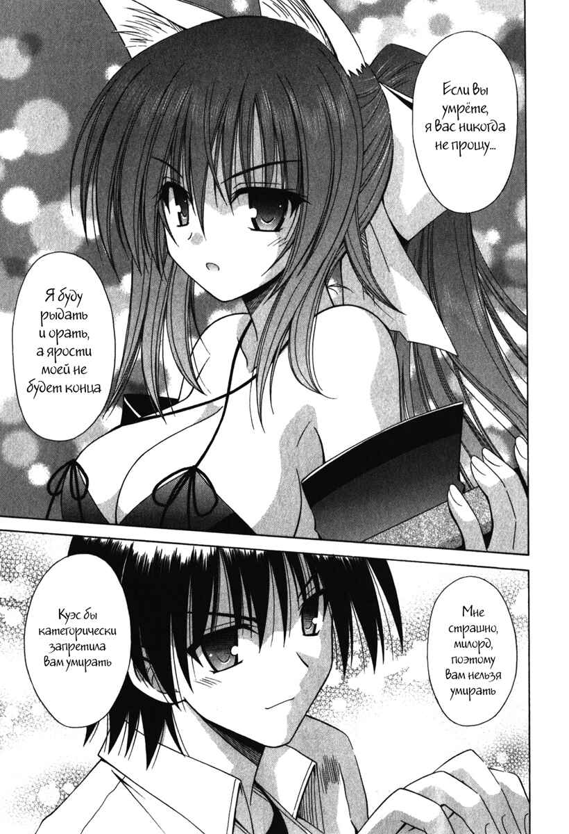 Omamori Himari Chapter 62 - Page 3