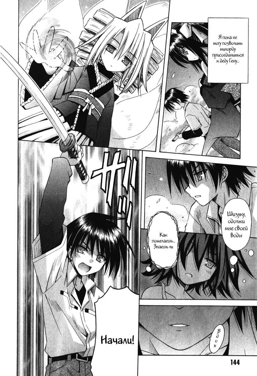 Omamori Himari Chapter 62 - Page 4
