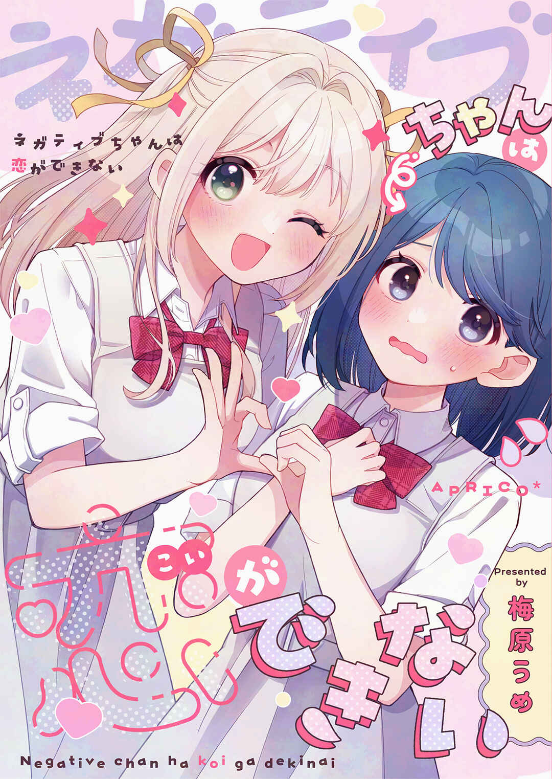 Negative-chan wa Koi ga dekinai Chapter ? - Page 1