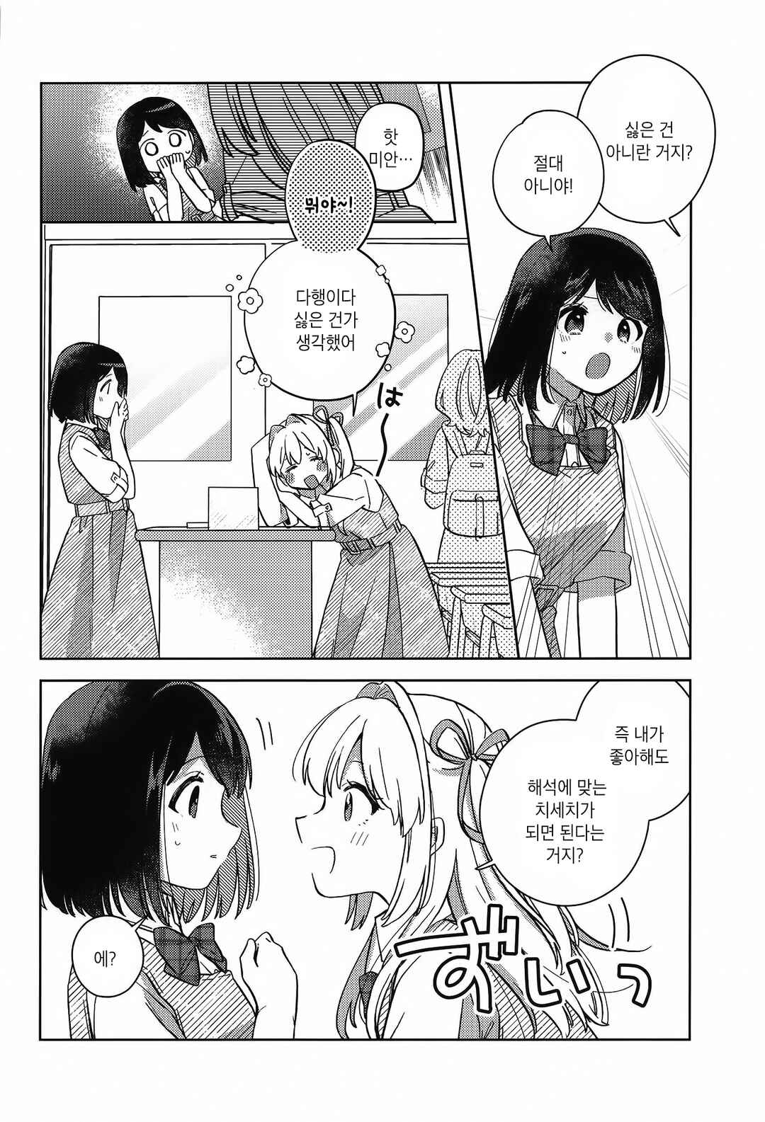 Negative-chan wa Koi ga dekinai Chapter ? - Page 11