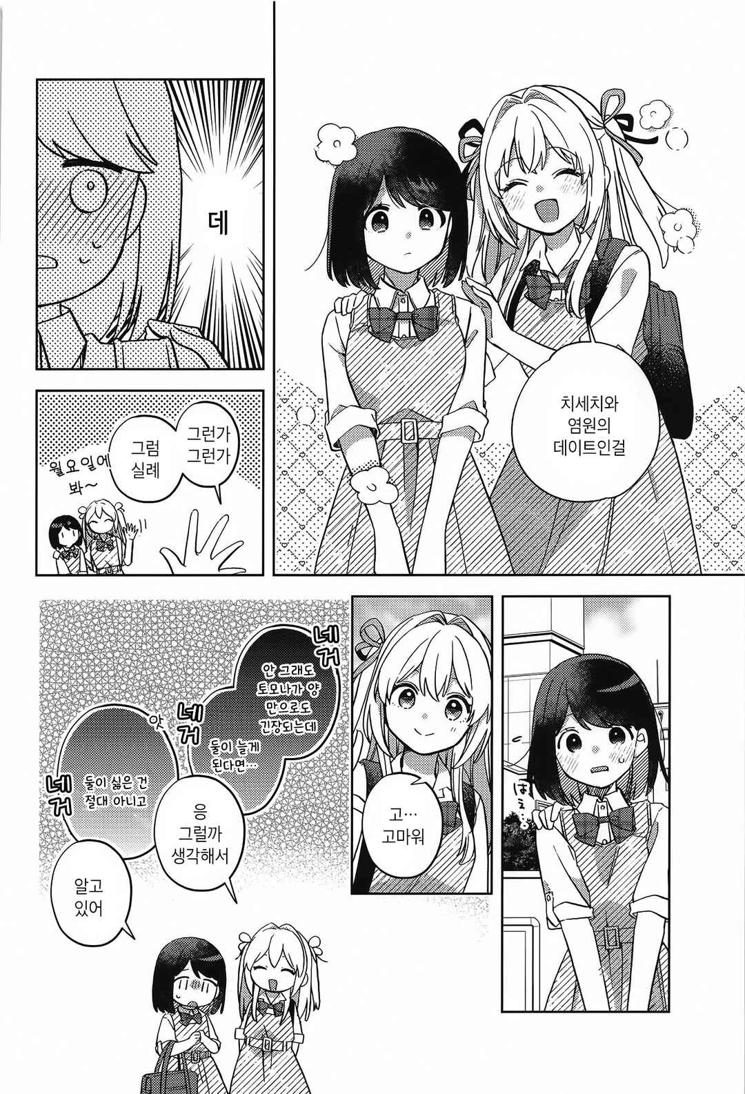 Negative-chan wa Koi ga dekinai Chapter ? - Page 15