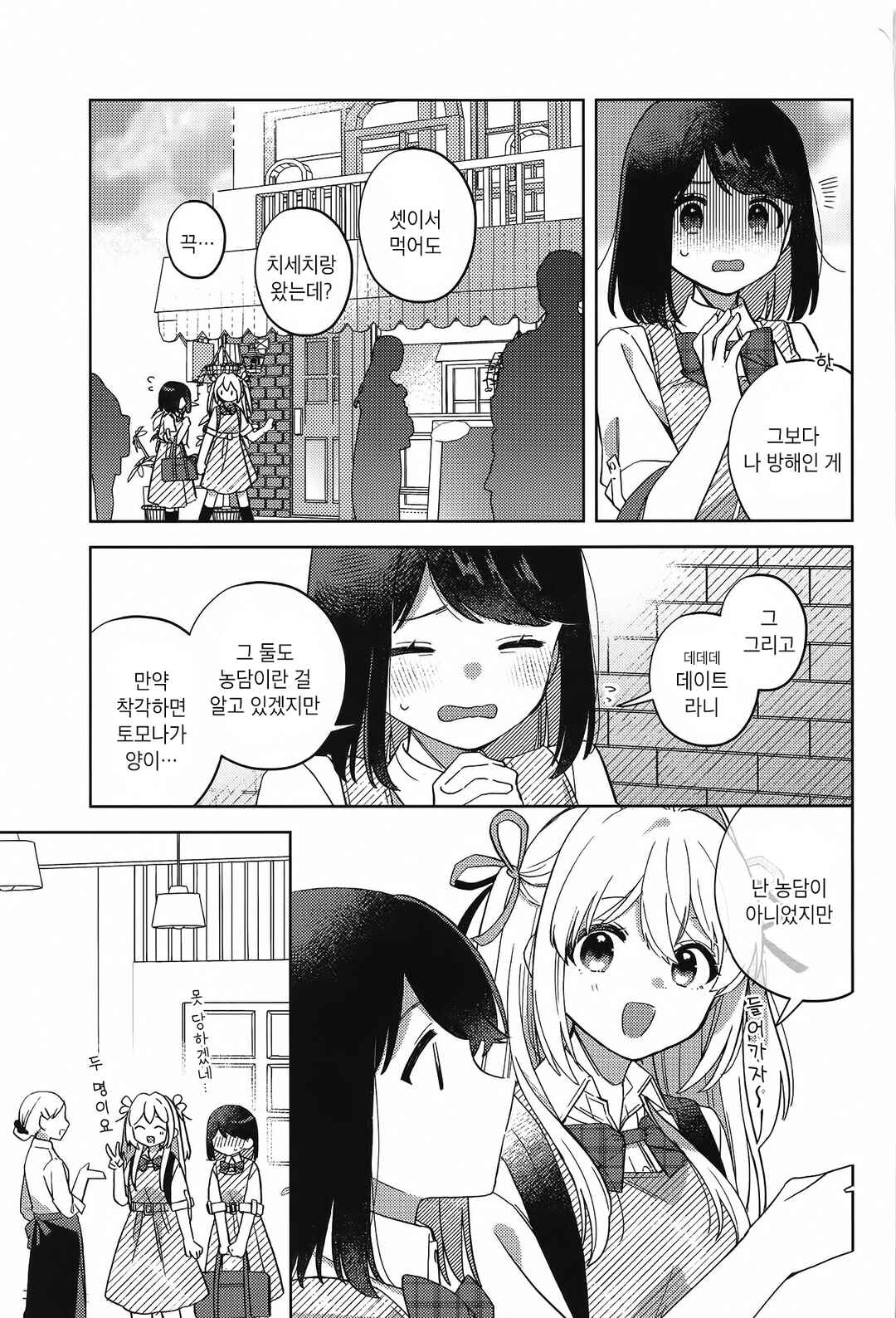 Negative-chan wa Koi ga dekinai Chapter ? - Page 16