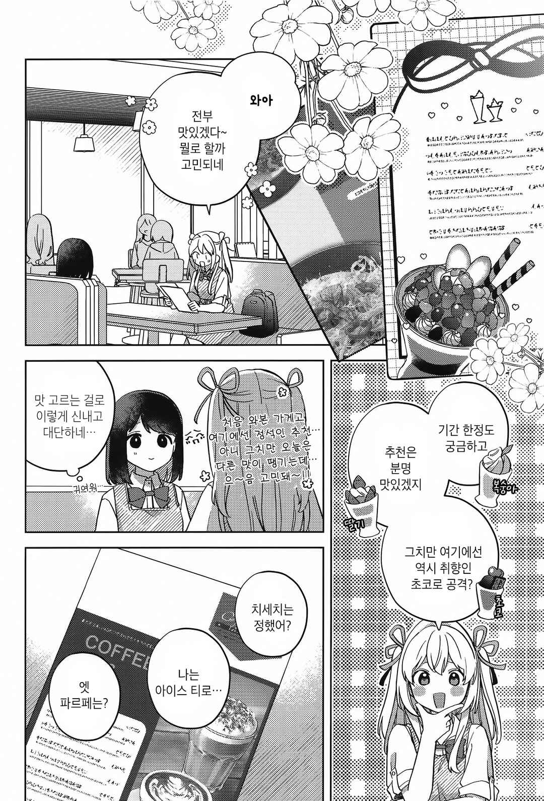 Negative-chan wa Koi ga dekinai Chapter ? - Page 17