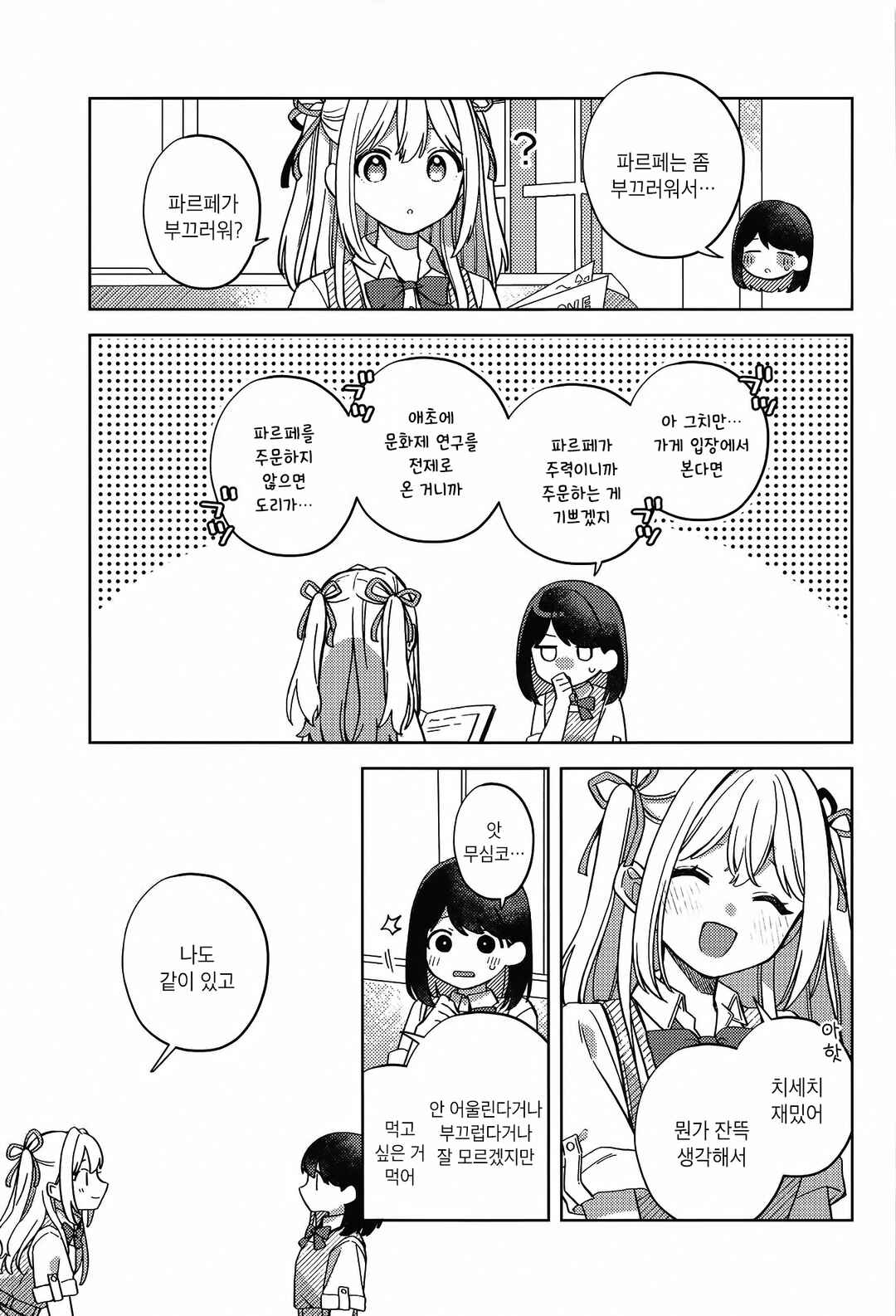 Negative-chan wa Koi ga dekinai Chapter ? - Page 18