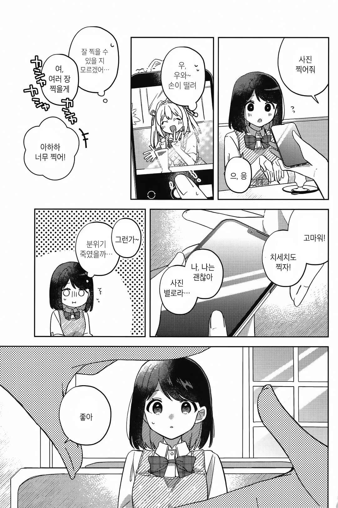 Negative-chan wa Koi ga dekinai Chapter ? - Page 20