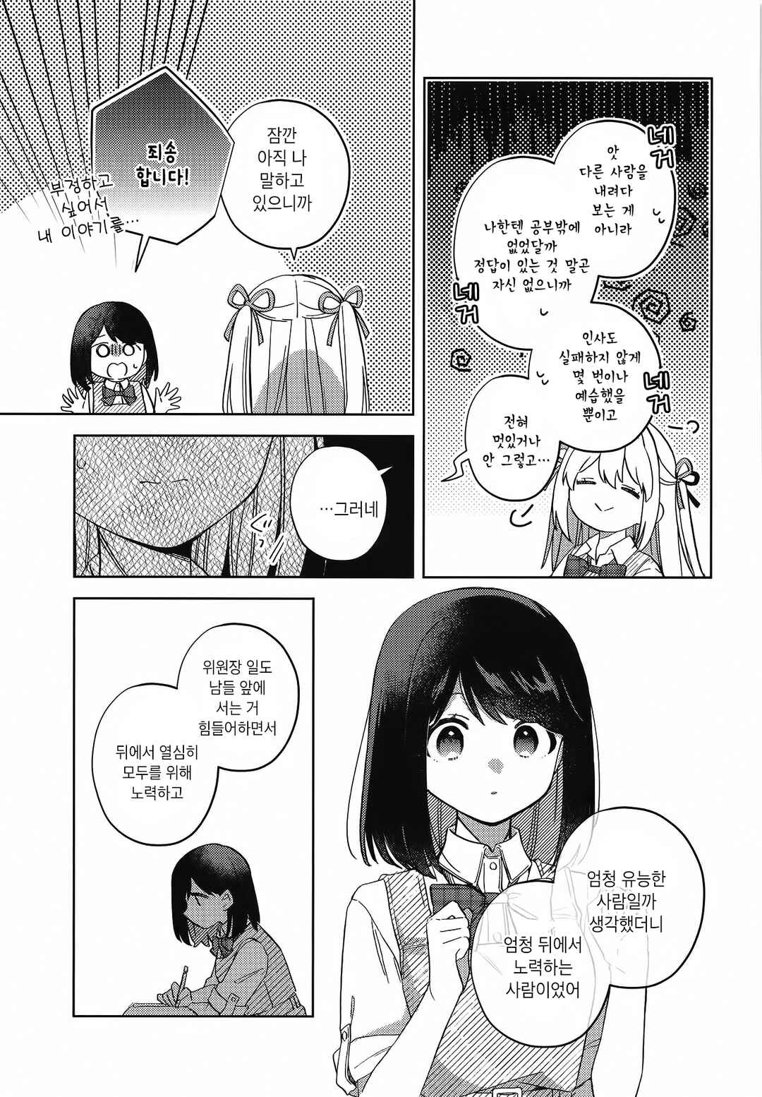 Negative-chan wa Koi ga dekinai Chapter ? - Page 24