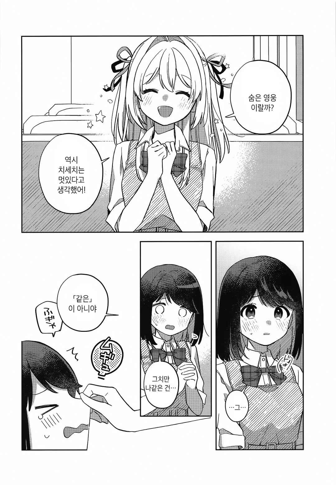 Negative-chan wa Koi ga dekinai Chapter ? - Page 25