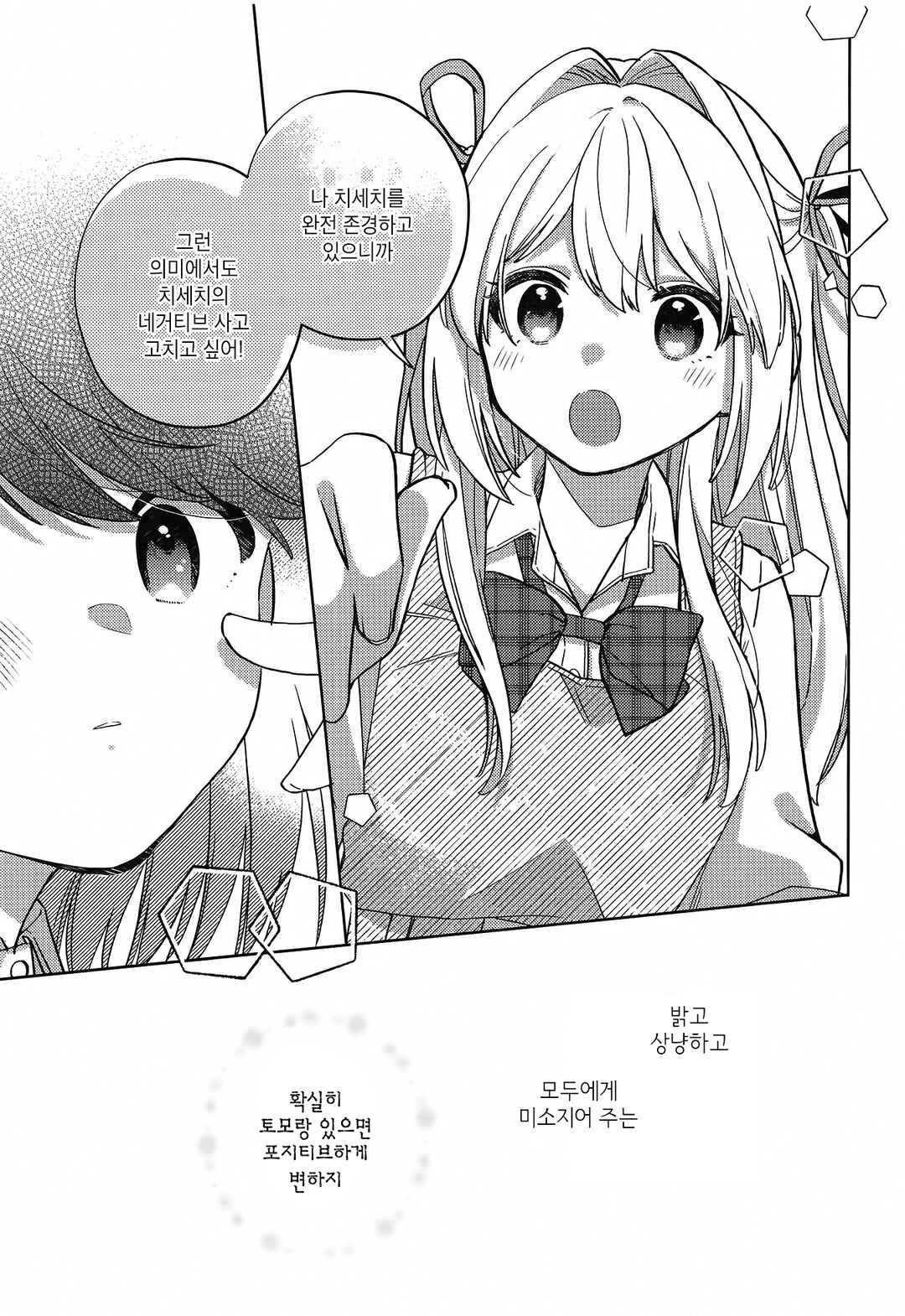 Negative-chan wa Koi ga dekinai Chapter ? - Page 26