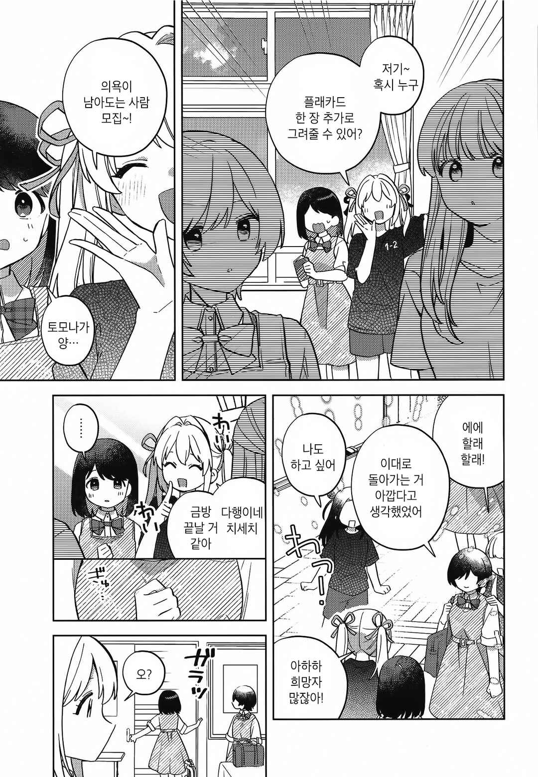Negative-chan wa Koi ga dekinai Chapter ? - Page 30