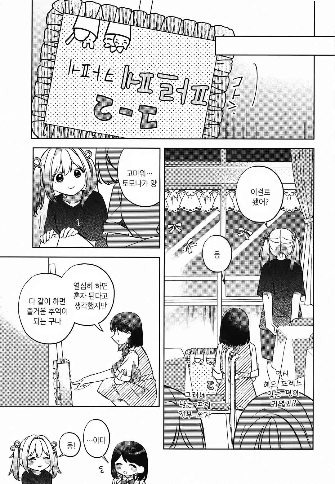 Negative-chan wa Koi ga dekinai Chapter ? - Page 32