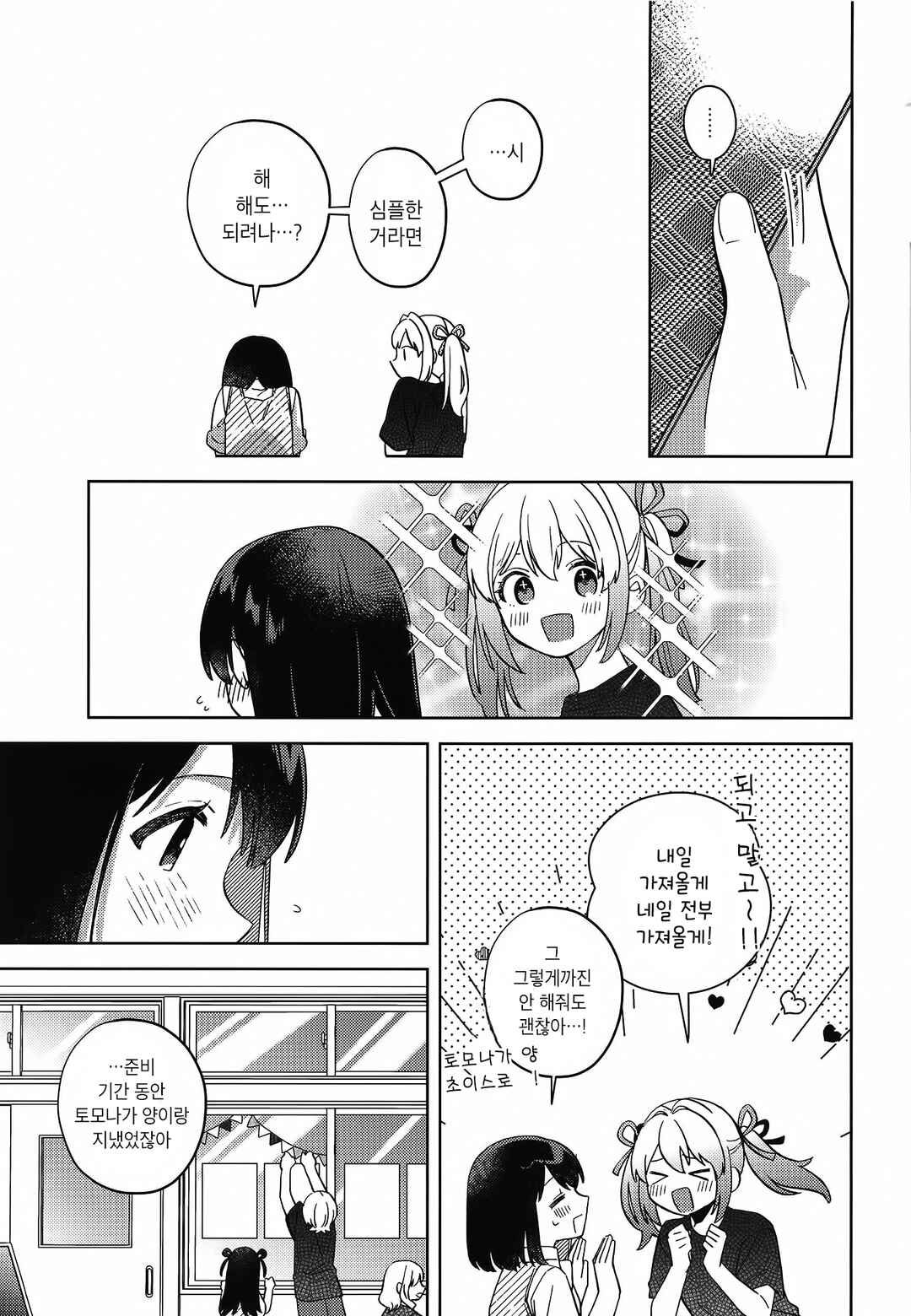 Negative-chan wa Koi ga dekinai Chapter ? - Page 34