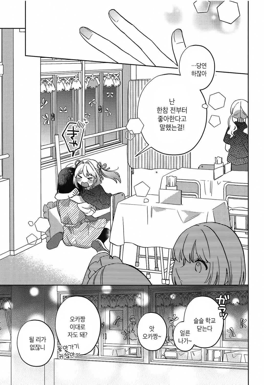 Negative-chan wa Koi ga dekinai Chapter ? - Page 38