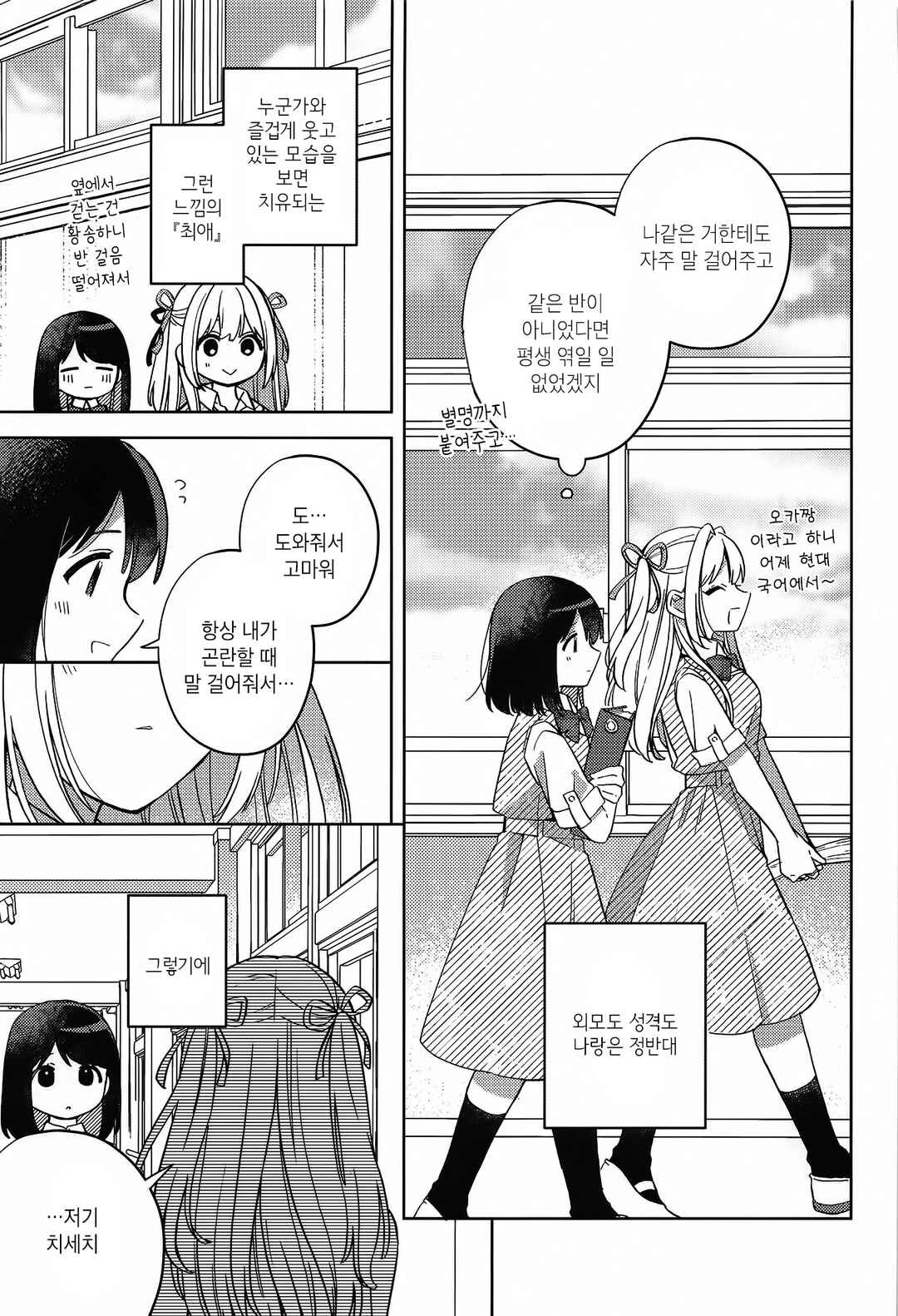 Negative-chan wa Koi ga dekinai Chapter ? - Page 4