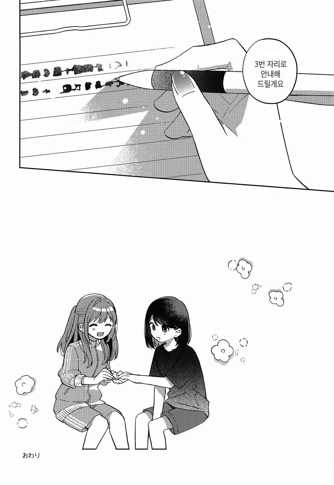 Negative-chan wa Koi ga dekinai Chapter ? - Page 41