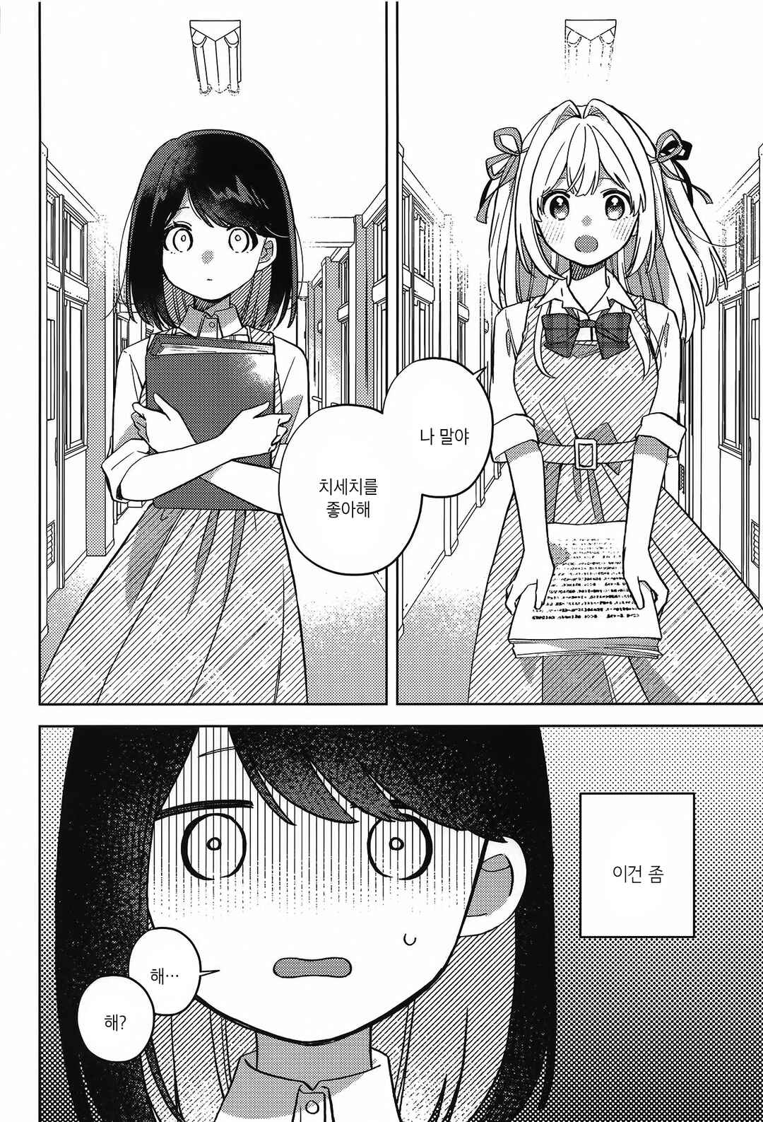 Negative-chan wa Koi ga dekinai Chapter ? - Page 5