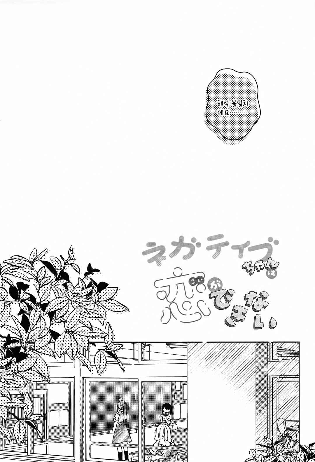 Negative-chan wa Koi ga dekinai Chapter ? - Page 6