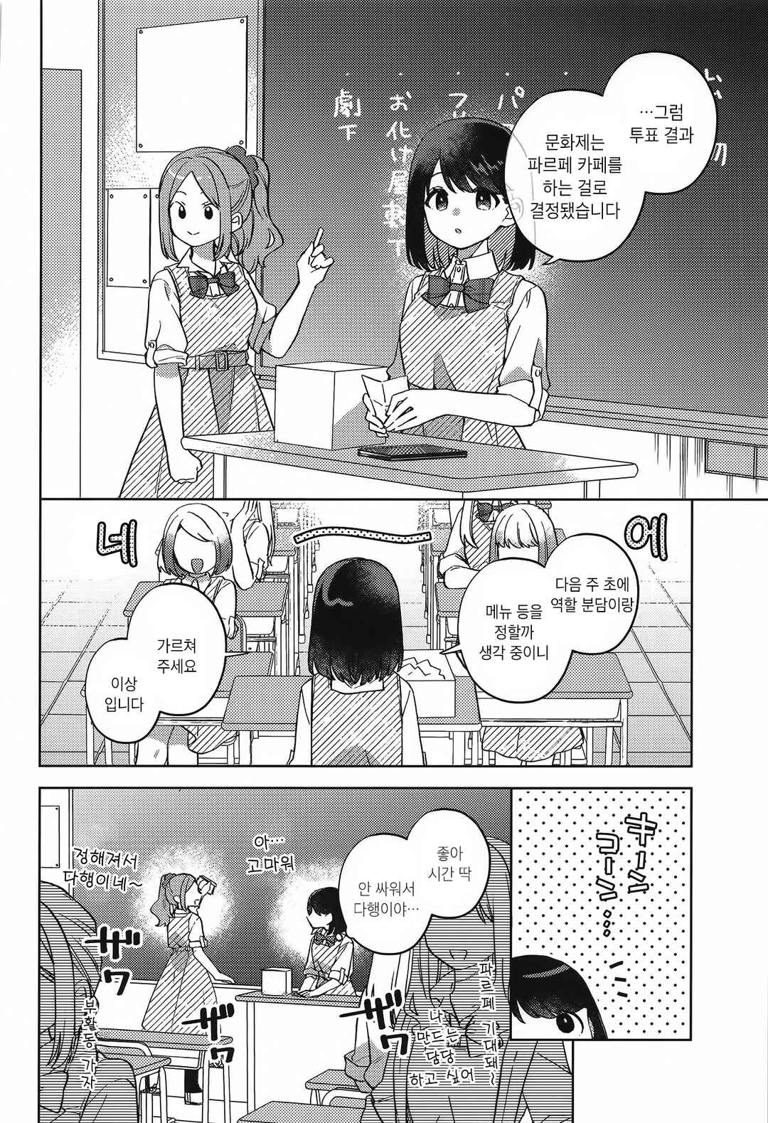 Negative-chan wa Koi ga dekinai Chapter ? - Page 7