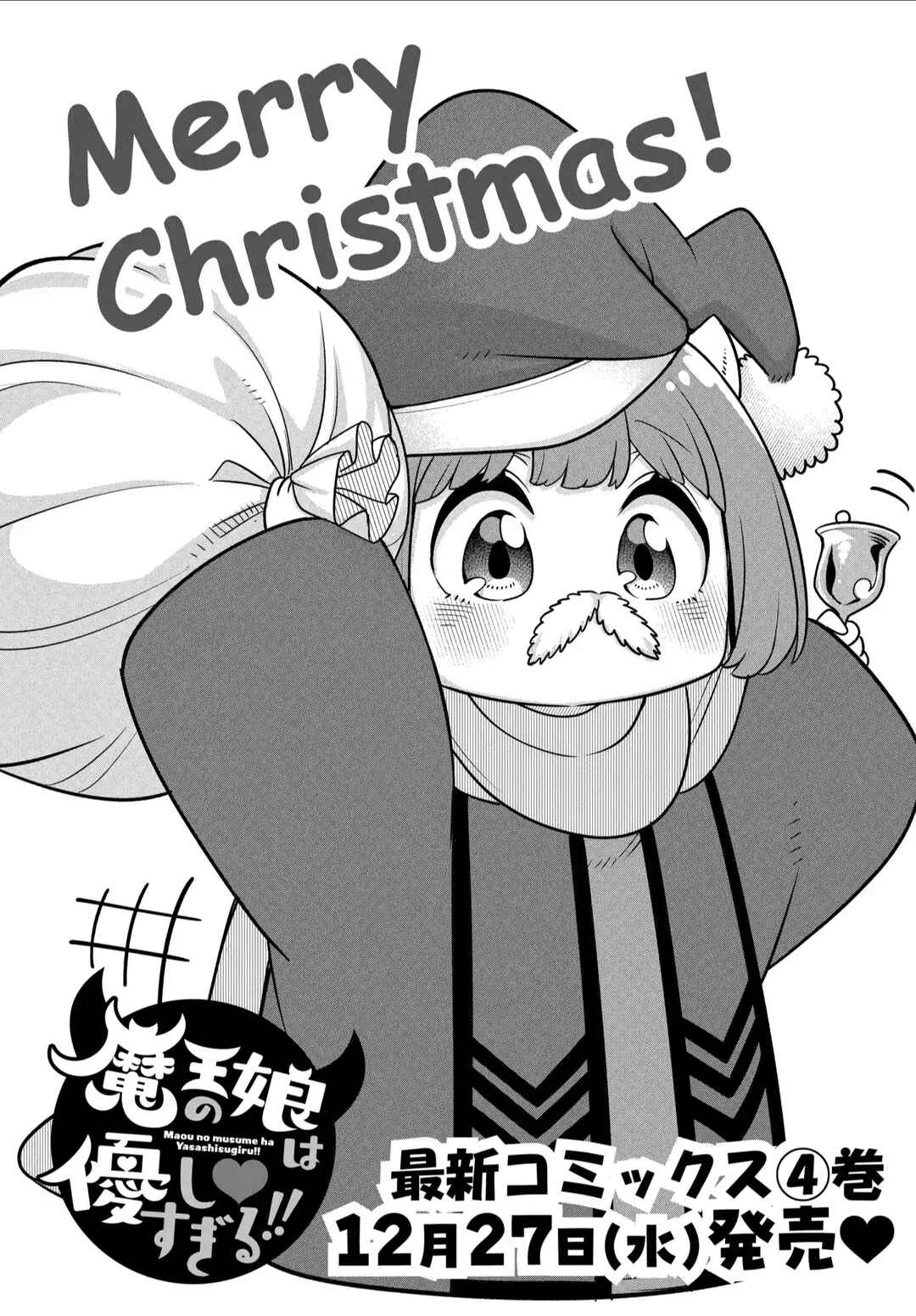 Maou no Musume wa Yasashi Sugiru!! Chapter 34.2 - Page 1