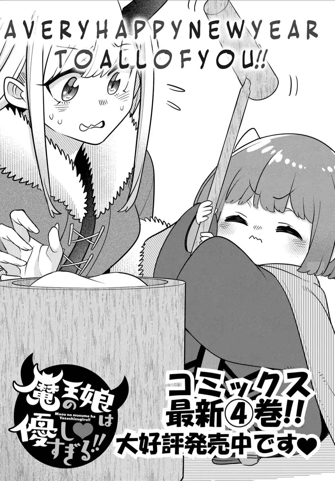 Maou no Musume wa Yasashi Sugiru!! Chapter 34.2 - Page 2