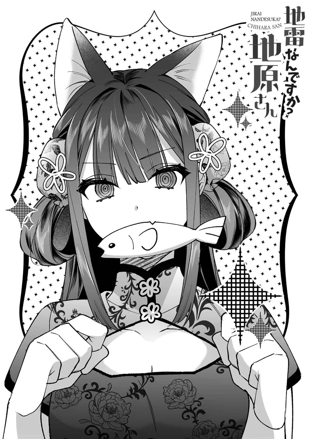 Jirai nandesu ka? Chihara-san Chapter 79.6 - Page 7