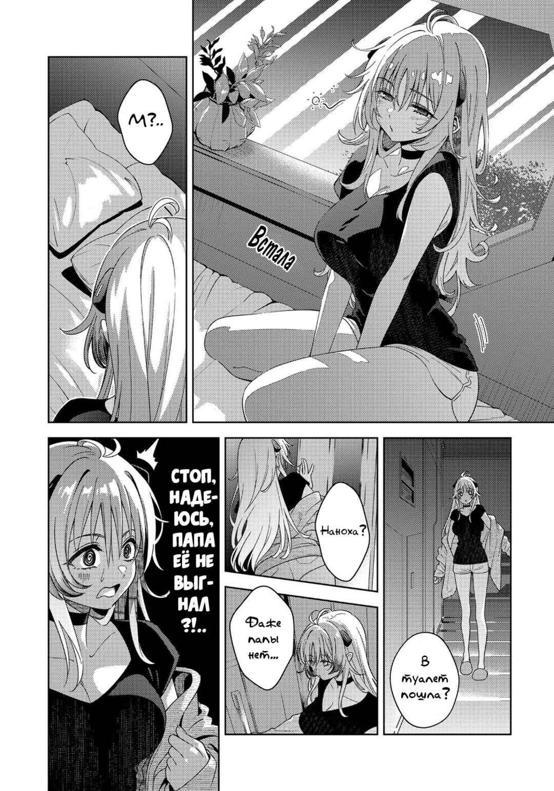 Mahou Shoujo Lyrical Nanoha EXCEEDS Chapter 4.1 - Page 11