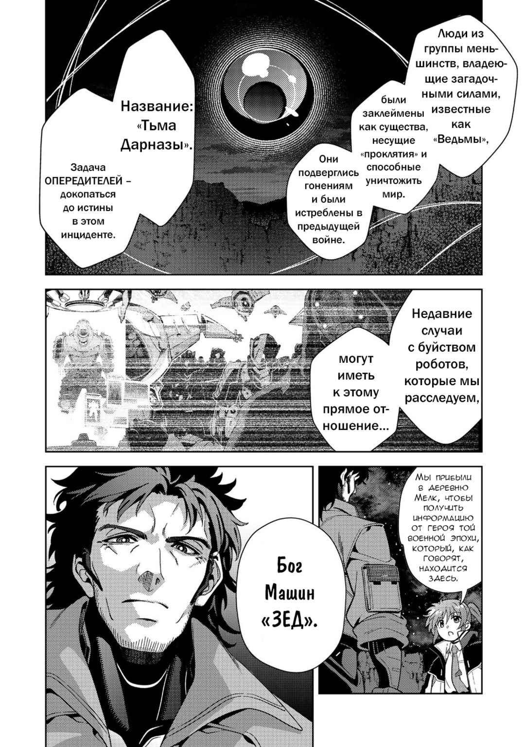 Mahou Shoujo Lyrical Nanoha EXCEEDS Chapter 4.1 - Page 6