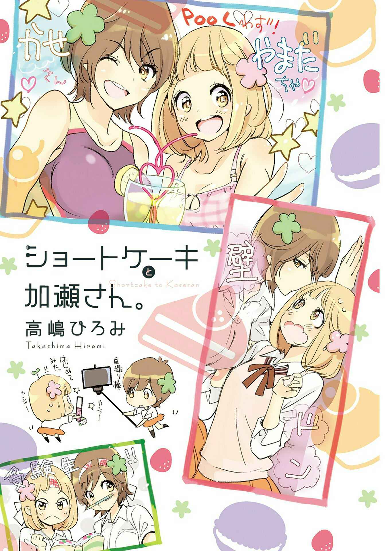 Kase-san to... Chapter 14 - Page 3